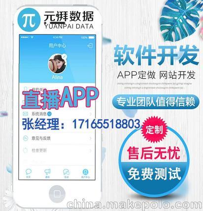 不限主营产品:直播app,直播软件,直播系统供应商:济宁刘思刘电子商务